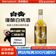 白岳谨酿白烧酒720ml 清香浓郁日本熊本进口烧酒 720ml