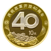 金永赢 改革开放纪念币 庆祝改革开放40周年纪念币 10元面值 单枚带小圆盒