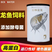 博特（BOX&WATER）鱼食龙鱼饲料 银龙鱼红龙鱼鱼粮 热带鱼观赏鱼颗粒鱼粮食 120g/罐/小粒【幼年金龙款】