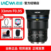 老蛙（LAOWA） 老蛙33mm f0.95 人文扫街人像广角半画幅大光圈镜头 视频 微单镜头旅游 黑色 富士口