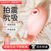 司沃康（SVAKOM）吮吸跳蛋粉色探探鲸APP情趣用品女性玩具成人女人用秒潮自慰震动