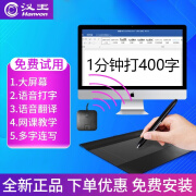 汉王（Hanvon） 智能语音打字翻译手写板连电脑写字板教师无线网课授课直播教学大屏输入板Q Q先锋语音版（视频晒图返10元） 视频晒图有礼