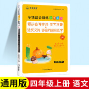 四年级上下册看拼音写生字词语 语文教材同步专项训练人教版配套练习册一课一练小学课堂练习题生字注音组词近专项组合训练小学语文四年级上册看拼音写字词生字注音近义词反义词多义字多音同音形近字每日一练小学字词