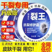 新喜乐新喜乐裂王抗裂修复霜护手霜防裂膏裂可宁脚后跟开裂手足裂口干裂 88g 1支 裂王防冻裂膏*1