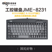 爱国者键盘JME8231 KB8231 USB接口工业键盘小键盘有线数控工控 JME8231 PS2圆孔接口【黑灰】