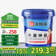 沃特浦鱼池防水涂料屋顶房顶漏水补漏王外墙裂缝补漏防水胶防漏堵漏材料