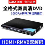 先科SA-666 dvd播放机hdmi高清dvd影碟机mp3 cd播放器 标配