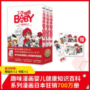 工作细胞BABY套装全3册 超萌工作细胞燃系科普医学知识幽默搞笑Q版日本漫画孩子超爱看