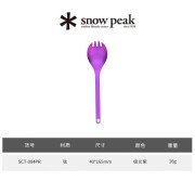 Snow Peak雪峰 户外钛金属多功能叉勺 SCT-004/125 SCT-004PR 