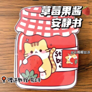 百格斯三丽.鸥安静书全套 新款diy材料豆豆本女孩儿童手工制作玩具 果酱小猫+材料包