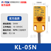 FOTEK原装阳FOTEK明 接近开关KL-05N KL-05P KL-05NB KL-08N传感器 KL-05N