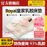 ROYALIVE 泰国进口皇家乳胶床垫单双人床榻榻米橡胶床垫家用垫宿舍可定制 10CM平板梦尊版95D【软硬适中】 150cm*190cm