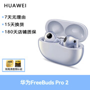 华为HUAWEI FreeBuds Pro 真无线蓝牙降噪 入耳式 二手耳机 FreeBuds Pro 2 星河蓝 95成新