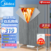 美的（Midea）烘干机家用干衣机 双层大容量承重32斤杀菌防潮烘干衣柜风干机 【600L可折叠+1500W大功率】