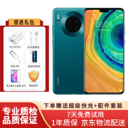 HUAWEI 华为 Mate30 二手华为4G/5G手机 8G+128G亮黑色 4000万莱卡99新 青山黛 8G+256G (5G版) 99新