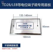 上德（D&C）等电位盖板TD28leb弱电箱家用卫生间端子箱保护盖外盖防水 201不锈钢盖子(1个)