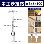熊哲察沙拉钻沉孔螺丝钻头沉孔钻木工开孔器台阶钻子母沉头钻二级阶梯钻 3*6*100