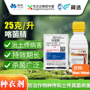 先正达（SYNGENTA）翠影适乐时咯菌腈灰霉菌核病种衣拌种剂农药土传病杀菌剂 10毫升*10袋