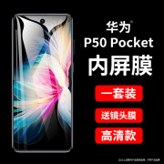 普双航适用华为P50 Pocket折叠屏手机宝盒钢化水凝膜高清P50Pocket全包膜HUAWEI 华为P50 Pocket-高清【内屏 华为其他型号