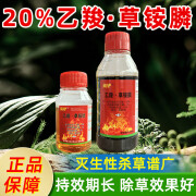 川东农药20%乙羧草铵膦草胺磷果园牛筋草飞蓬杂草农药除草剂150g*50瓶/箱