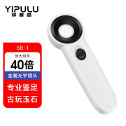 驿普路（YIPULU）手持鉴定放大镜带灯高倍高清珠宝玉器钻石印刷网点邮票地质检测 6B-1手持式鉴定-带灯