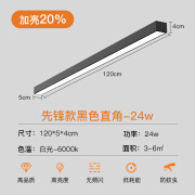 led长条灯办公室吊灯美发店铺商用直播间教室吸顶方通专用照明灯 黑直24W-120*5cm