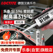 乐泰/loctite SI596 德国汉高平面密封胶工业用耐高温高压汽车锅炉排气烤箱防漏垫300ml 596-300ml