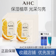 AHC升级版专研B5玻尿酸润泽修护 护肤品 生日礼物 专研润泽 焕采水膜力面膜10片/盒