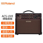 罗兰ROLAND罗兰BOSS木吉他音箱ACS LIVE LT PRO箱琴音响人声民谣弹唱 ACS LIVE（60W）