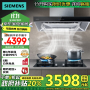 西门子（SIEMENS）抽油烟机灶具套装21.5m³/min 5D环吸油烟机 4.5kW燃气灶951W+GA23MP烟灶套装天然气以旧换新