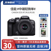 二手Canon/佳能 EOS R7 R10 R100 微单反数码相机学生入门级高清 99新佳能R7 【单机身不带镜头】带电池/充电器/肩带