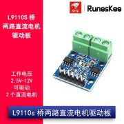 (RunesKee)L9110s桥两路直流电机驱动 步进电机驱动板智能小车控制器模块