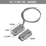 鑫环通农帛MC-52门磁开关有线铁门磁感应器门窗报警器磁感应开关常开常 MC-51(常闭型)