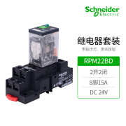 施耐德电气宽脚继电器套装RPM22BD+RPZF2带底座DC24V 2开2闭 8脚15A带LED指示灯