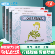 陇神 元胡止痛滴丸 240丸 中成药 胃痛 行经腹痛痛经 胁痛头痛 理气活血止痛 3盒装 元胡止疼滴丸