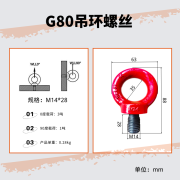 G80合金钢高强起重吊环螺丝螺栓吊点模具吊耳螺钉吊具M30M6M24M18 M14*28（3吨 牙距2）