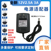 12v3a25a电源适配器 监控录像机  LED灯带 墙插液晶显示器适配器 12V3A 12V