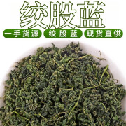 绞股蓝茶500g 绞股蓝1000克