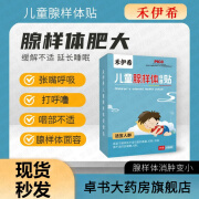 禾伊希腺样体贴腺样体肥大腺样体面容禾伊希保健贴腺样体肥大贴 1-2岁到手1盒 均码