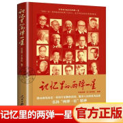 国之脊梁正版中国院士的科学人生百年书写40位中国院士的光辉事迹 “两弹一星”功勋科学家传略记忆 正版现货