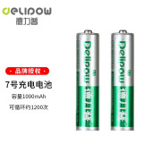 德力普 （Delipow）5号7号1.2V五号七号充电电池充电器 适用于儿童玩具电动剃须刀牙刷等 7号1000mAh两节 x1