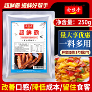 会佳香超鲜霸 增味增鲜  鲜味剂  特鲜素调味品  鲜香王250g  餐用