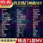 曼笃汽车载dvd碟片2023热门歌曲流行新歌无损音乐高清MTV视频车用光碟