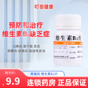 维福佳维生素B2片（维福佳）5mg*100片 维生素B2缺乏症口角炎脂溢性皮炎唇干裂 JXB 1 盒