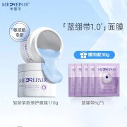 米蓓尔（MedRepair）蓝绷带面膜涂抹面膜50g 【紧致修护】蓝绷带1.0面膜 110g