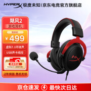 极度未知（HYPERX）飓风2头戴式游戏耳机7.1虚拟环绕声DW12E支持PS5笔记本xbox等fps吃鸡降噪麦克风电竞游戏耳机 【飓风2】7.1虚拟环绕声丨黑红