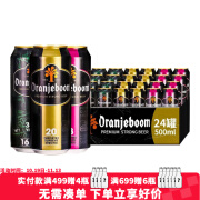 橙色炸弹强劲啤酒 德国进口高度啤酒 整箱装 Oranjeboom 烈性啤酒500ml 16度+18度+20度 500mL 24罐 组合装