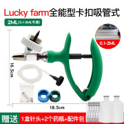 友牧全能型连续注射器疫苗新款猪用疫苗器可调兽用导管式兽医牛羊打针 luckfarm-全能型2ml