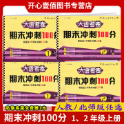 小学一年级二年级上册试卷测试卷语文数学人教版大语考卷期末冲刺100分单元检测卷复习卷子思维训练题小学2二 一年级上 数学(人教版)