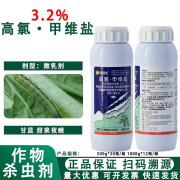 植轻松3.2%高氯甲维盐高效氯氟氰菊酯果树蔬菜钻心虫甜菜夜蛾农药杀虫剂 500g*1瓶